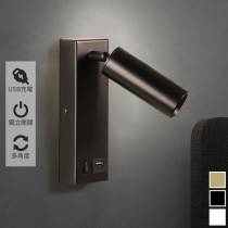 結合壁燈-3色/USB